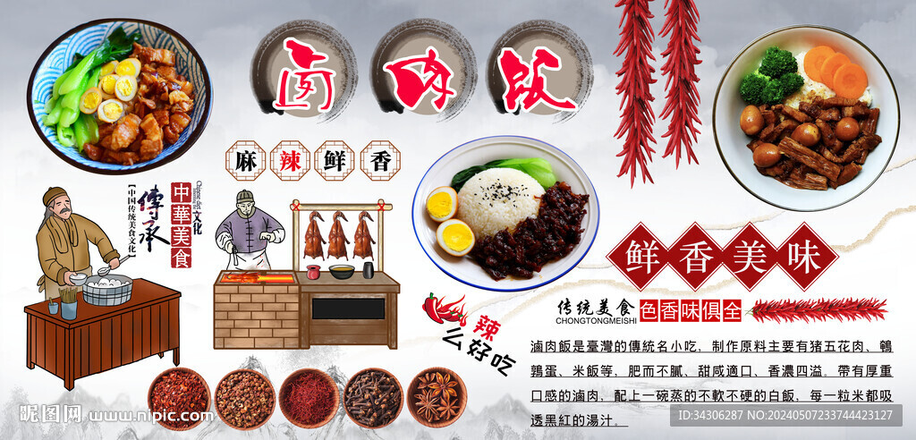 卤肉饭背景墙