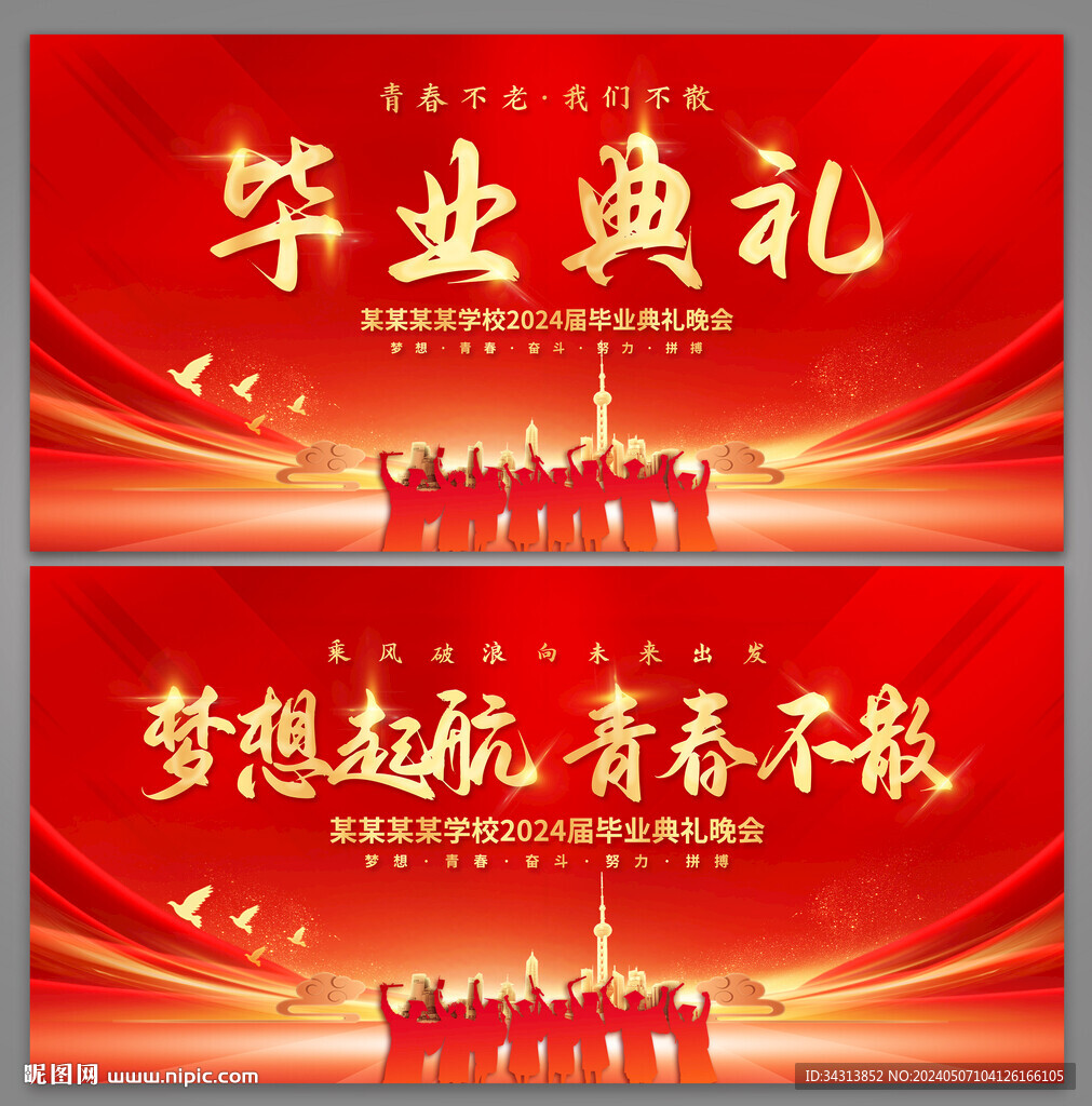 毕业典礼