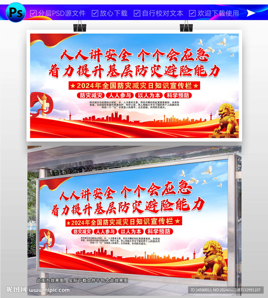 防灾减灾