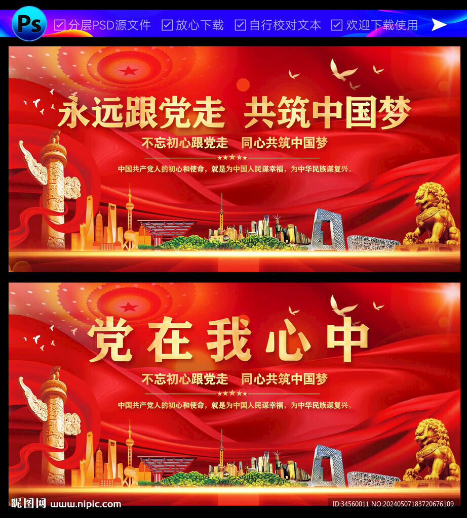 永远跟党走