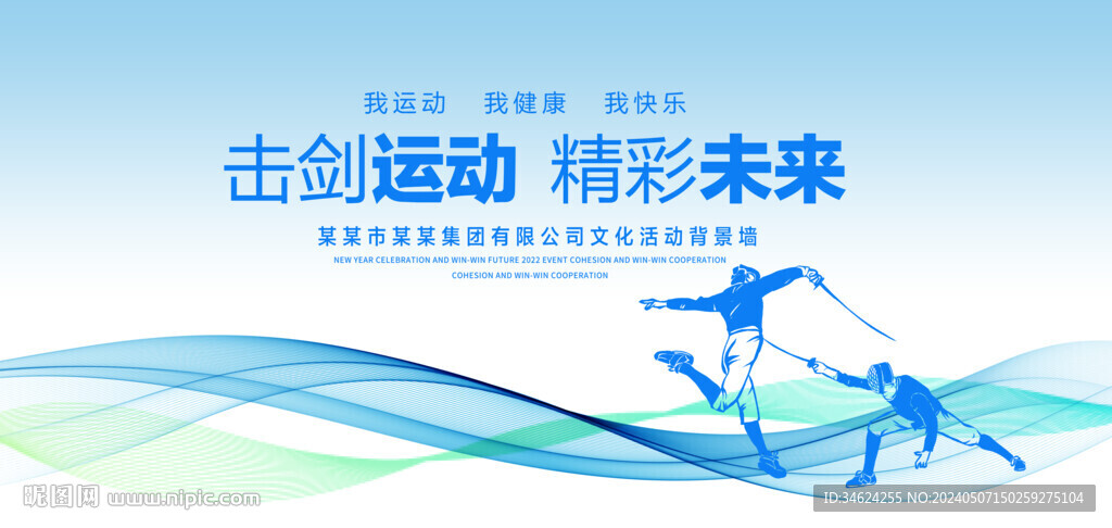 击剑运动背景