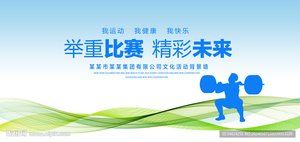 举重比赛背景