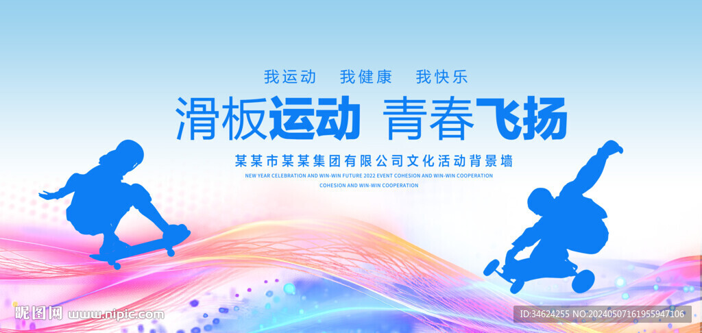 滑板运动