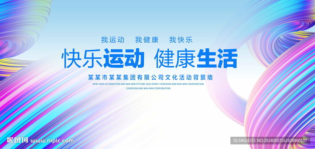 快乐运动