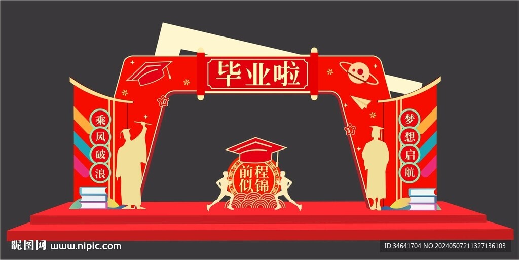 毕业拱门