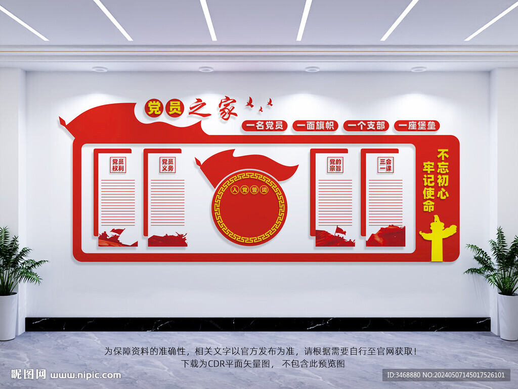 党员之家