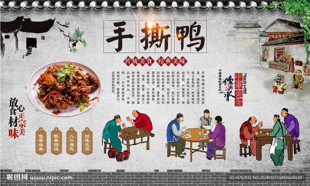 手撕鸭