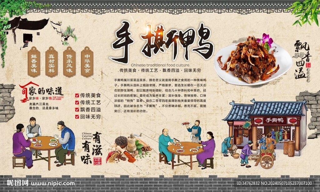 手撕鸭