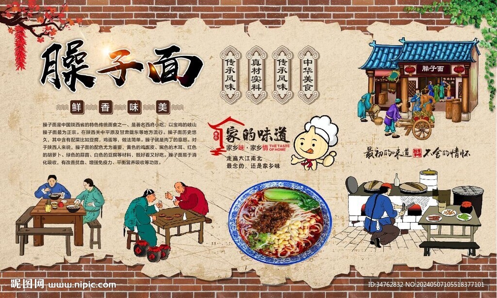 臊子面