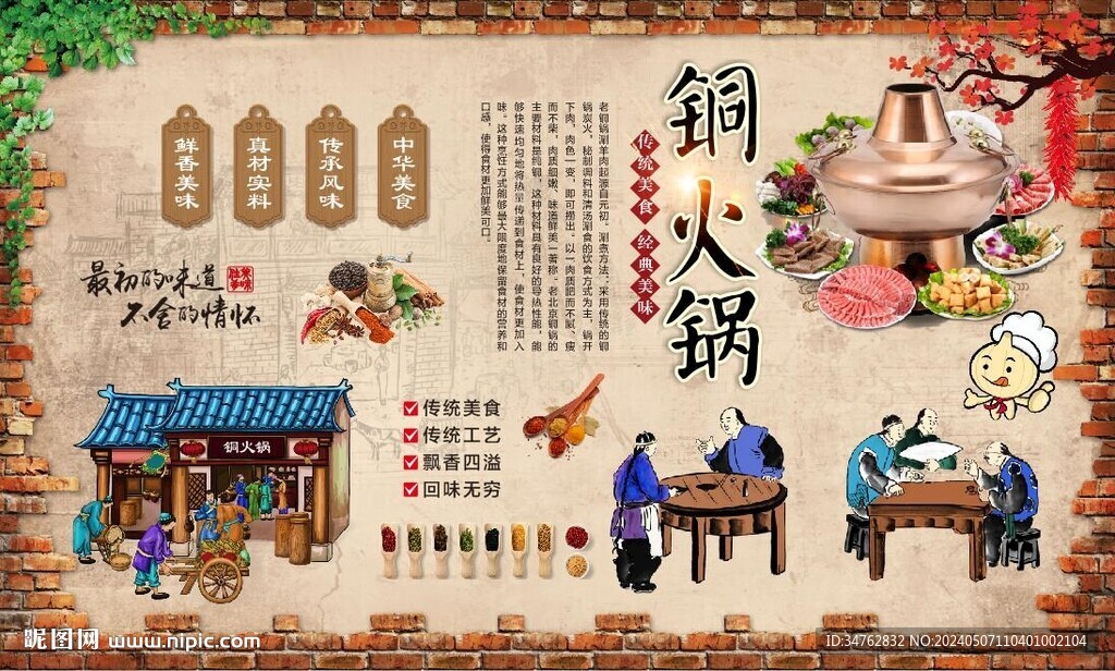 铜火锅