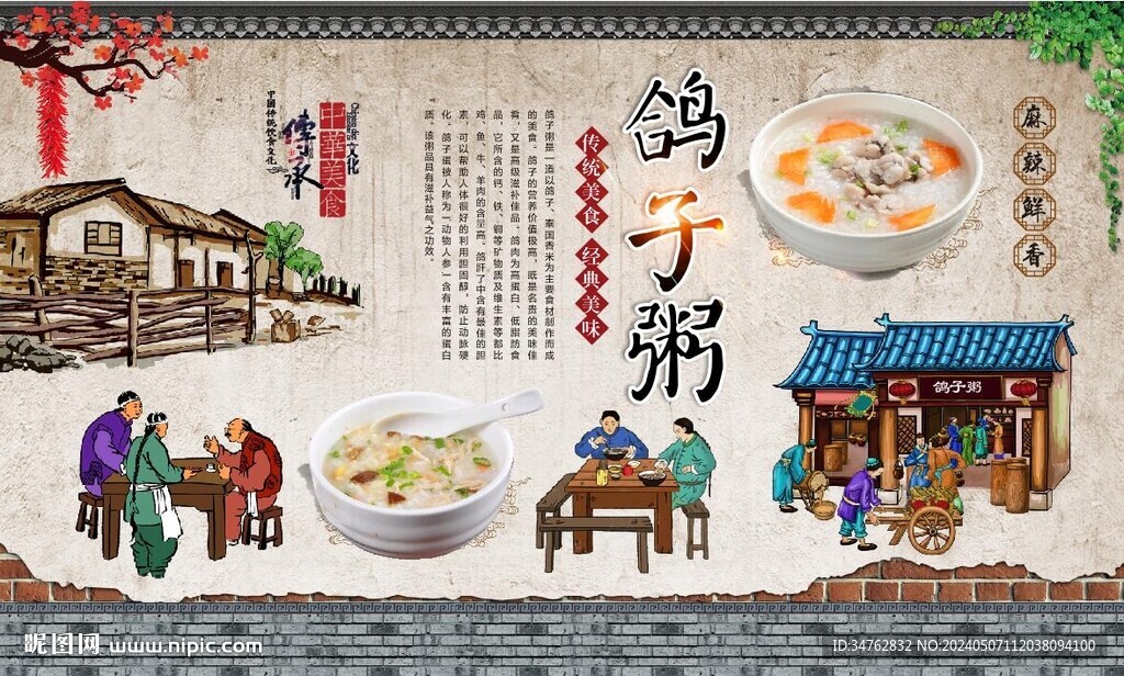 鸽子粥