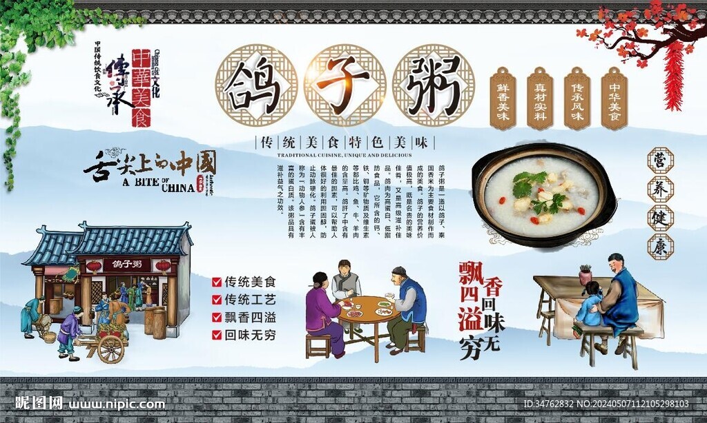 鸽子粥