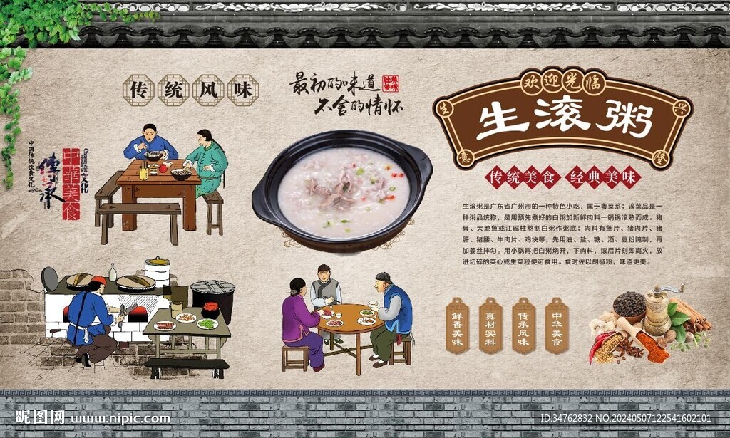生滚粥