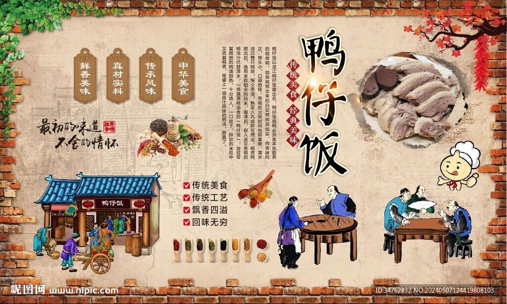 鸭仔饭