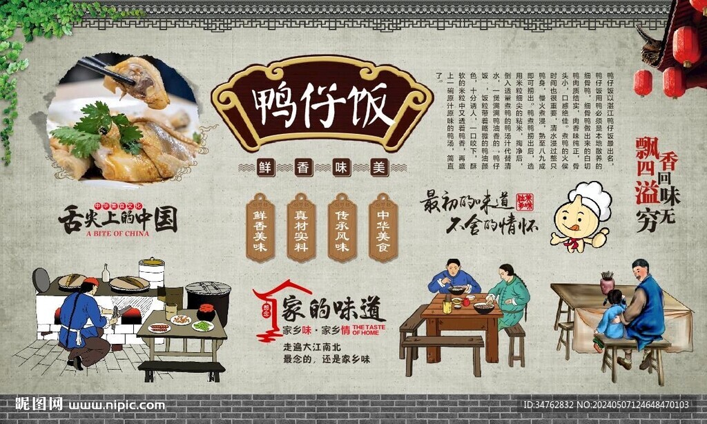 鸭仔饭