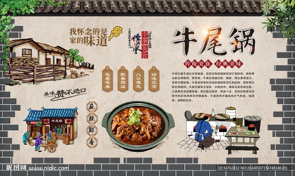 牛尾锅