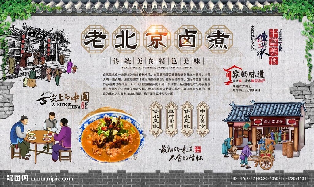 老北京卤煮