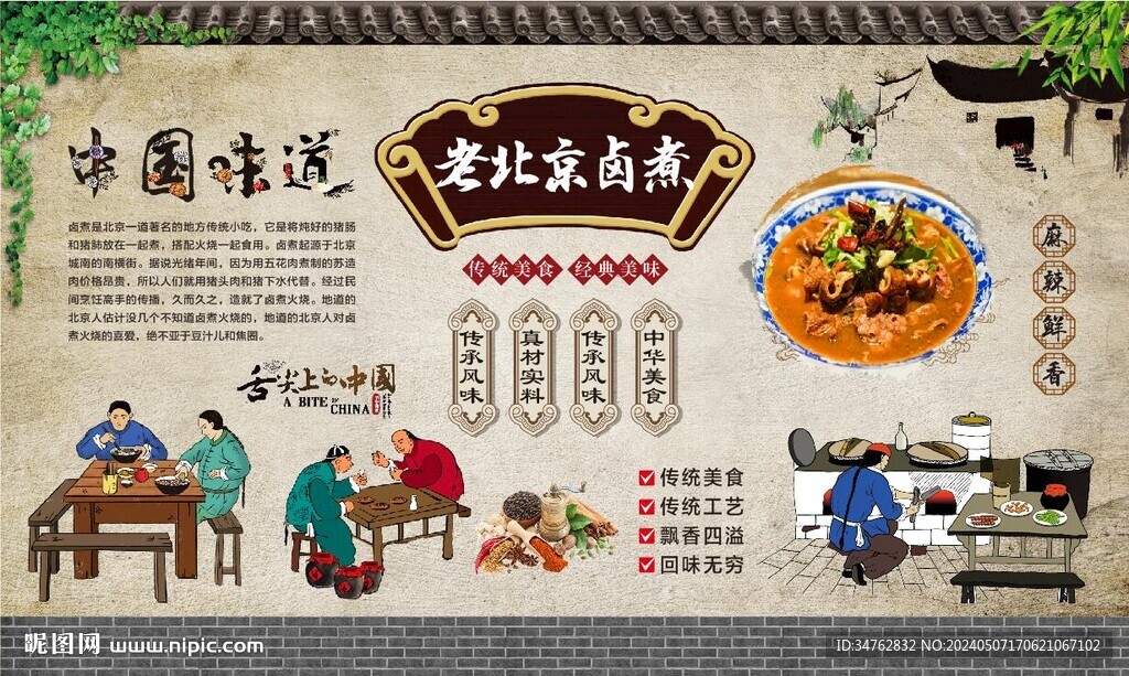 老北京卤煮