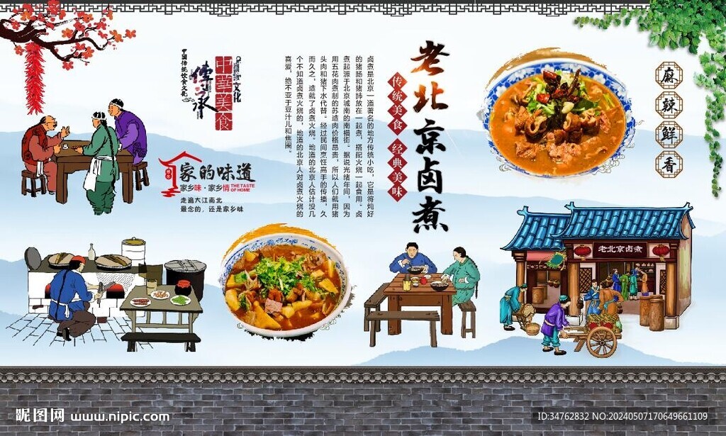 老北京卤煮