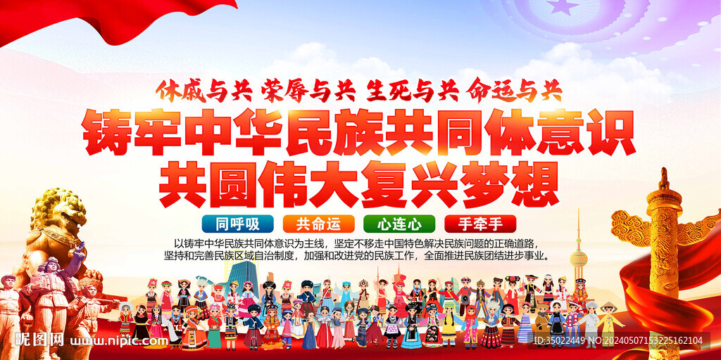 铸牢中华民族共同体意识