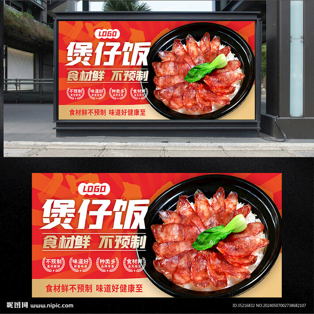 煲仔饭