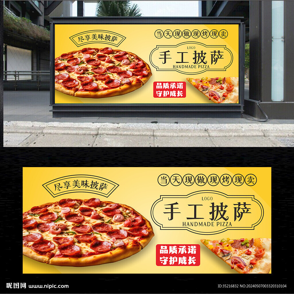 披萨