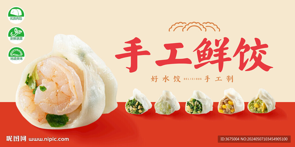 手工饺子kv