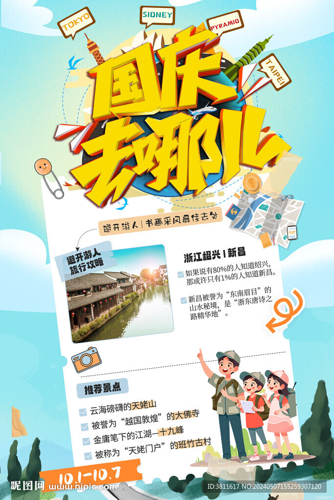旅游海报