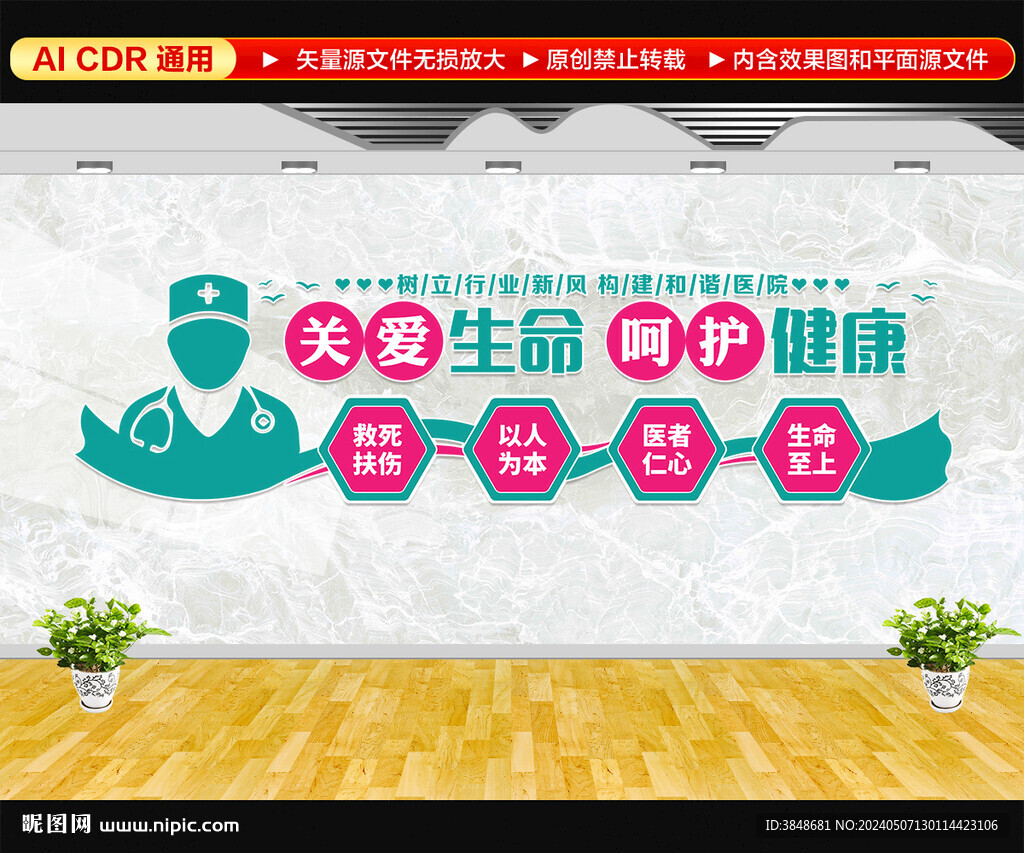 医院文化墙