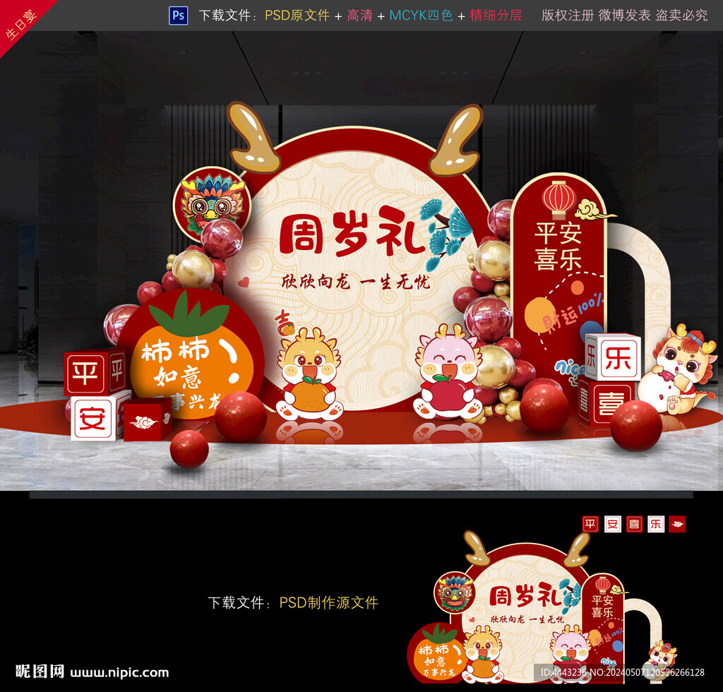 龙宝宝生日宴布置