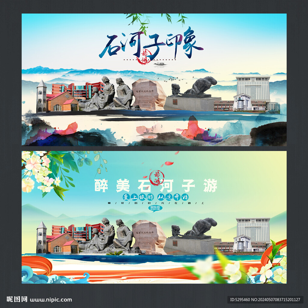 石河子旅游海报