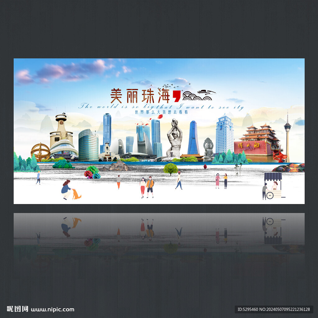 珠海