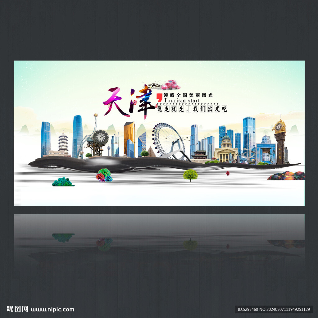 天津