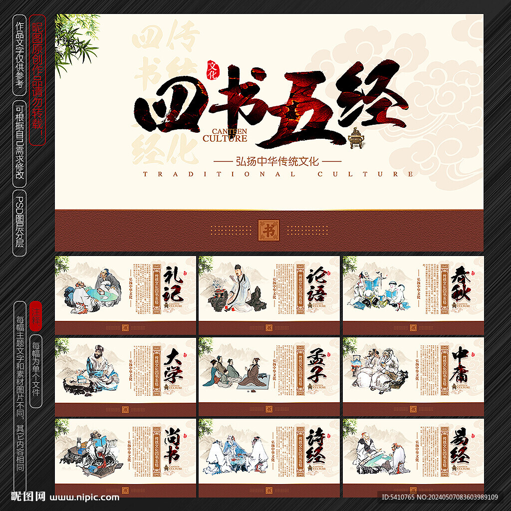 四书五经
