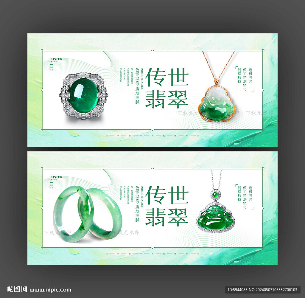 翡翠海报