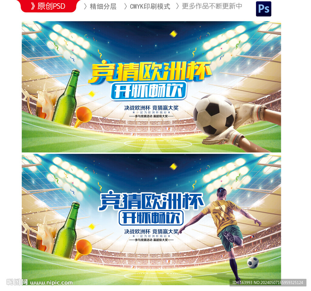 欧洲杯