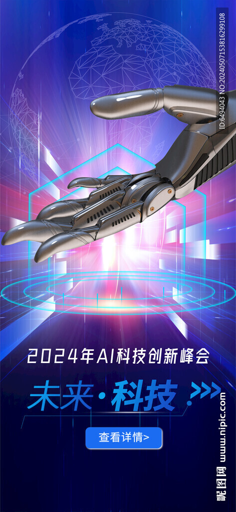 ai智能机器人新能源高科技海报