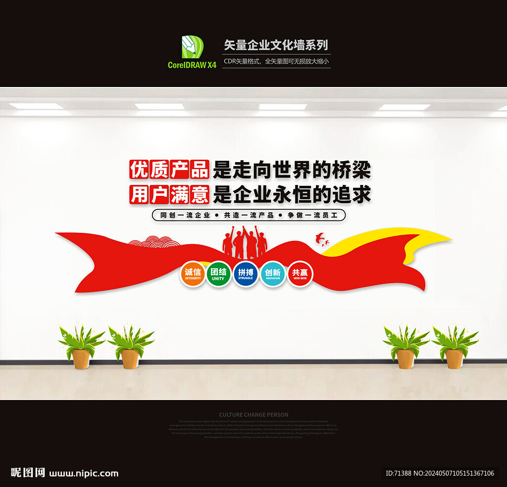 企业文化墙