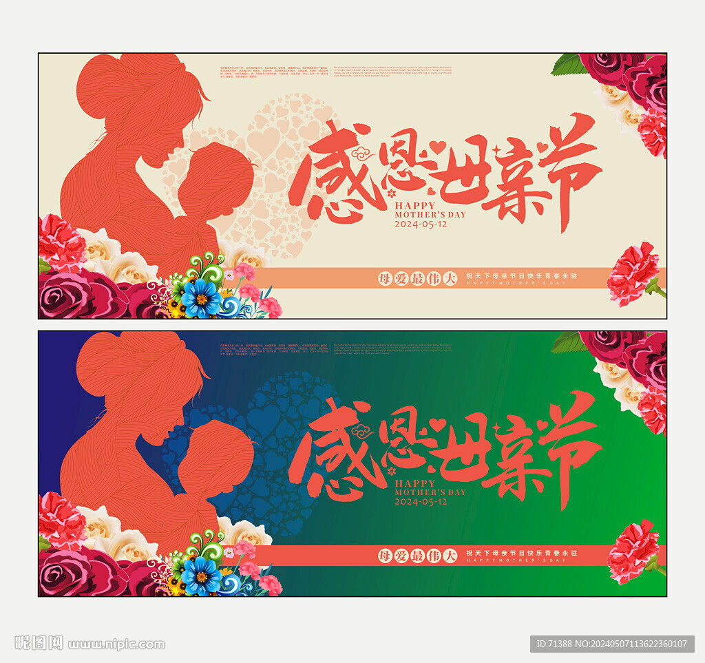 母亲节海报