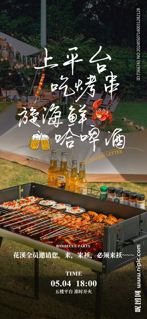 露营烤串
