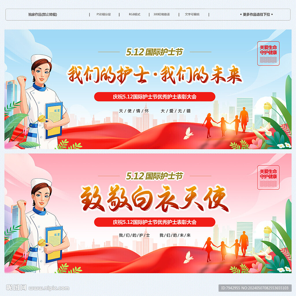 512国际护士节舞台背景