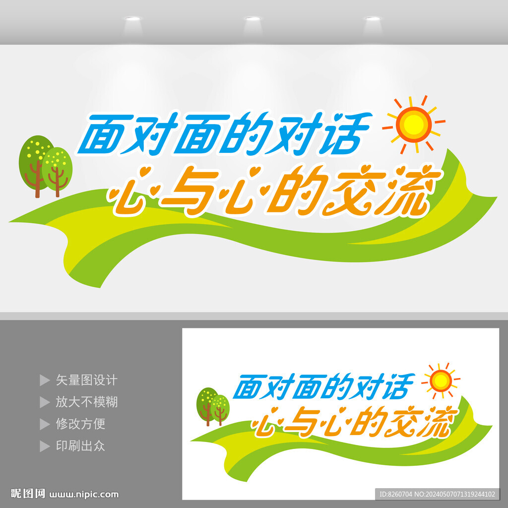 心理咨询室文化墙