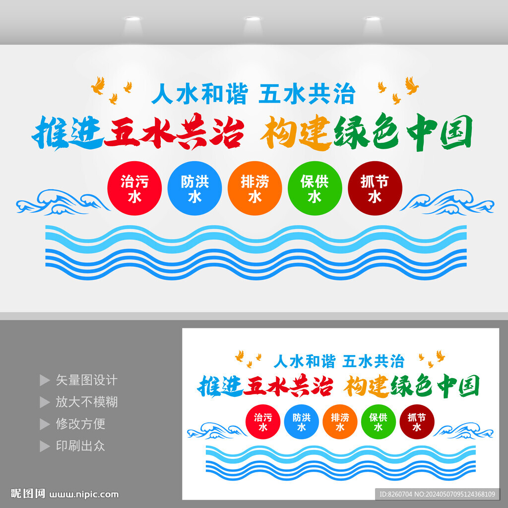 五水共治文化墙