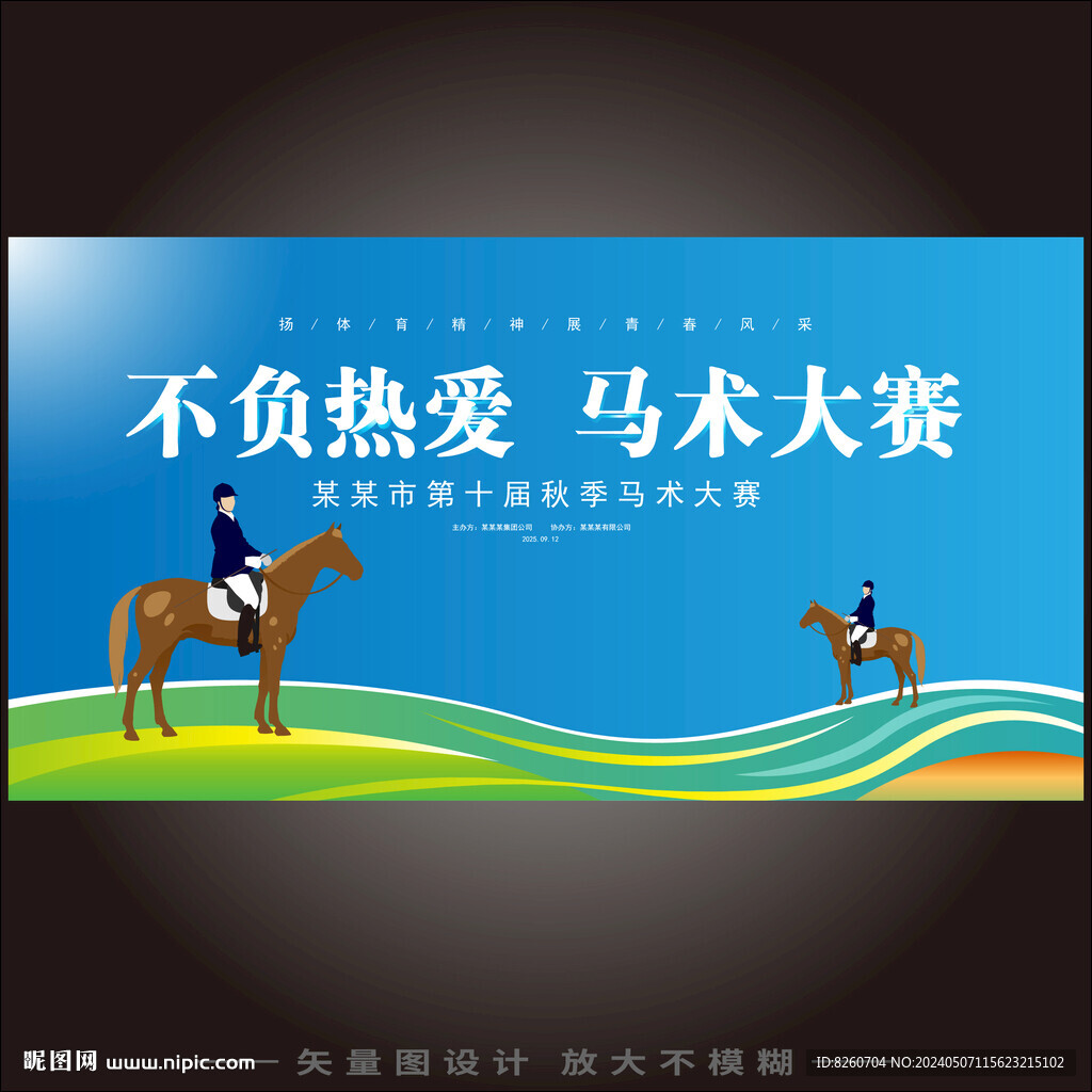 马术