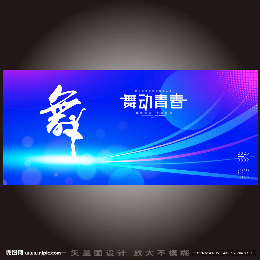 舞蹈海报设计