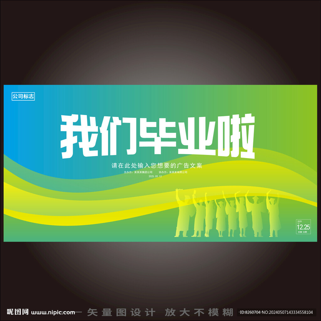 毕业季
