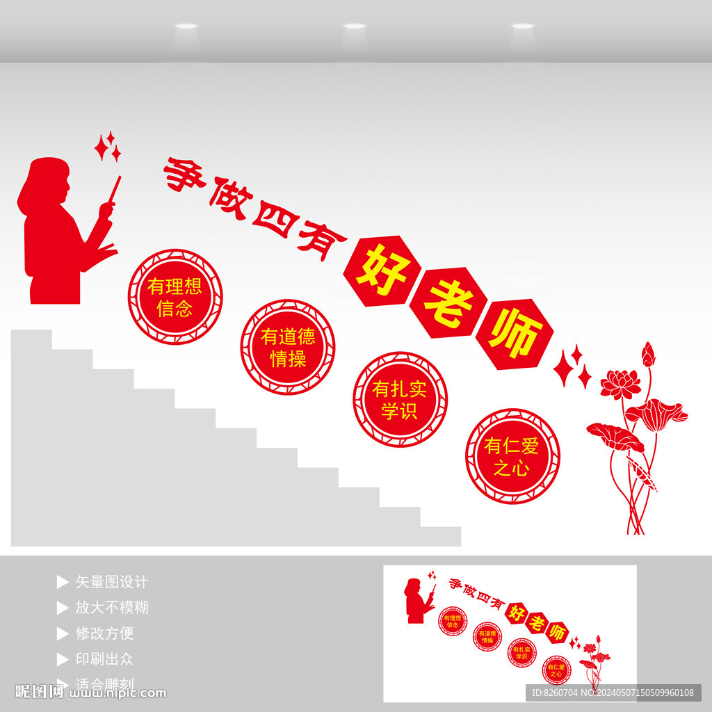 四有教师楼梯文化墙