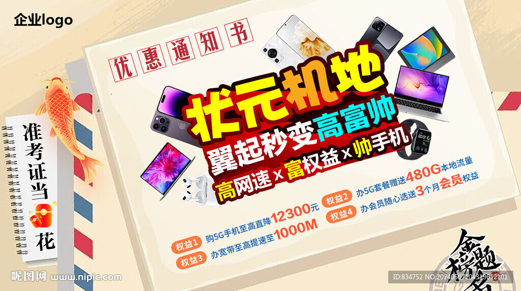 2024高考手机促销通栏海报