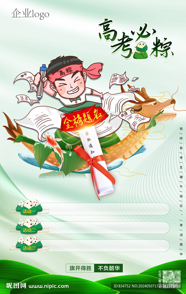 2024高考端午版促销海报
