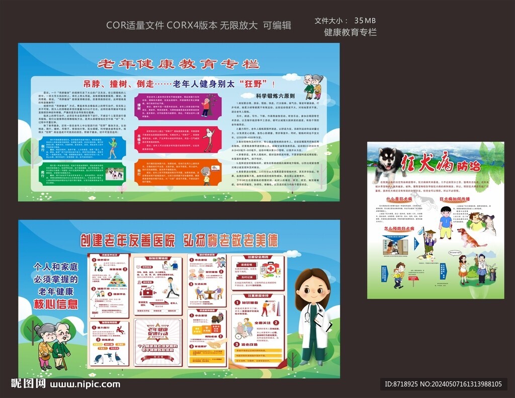 健康教育展板